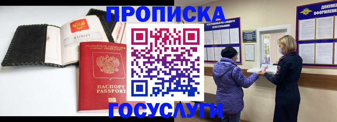 прописка штамп в Коми