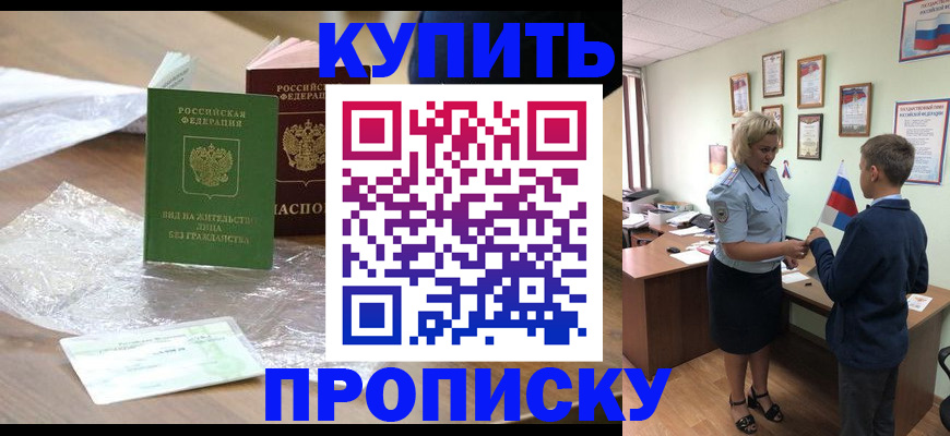 прописка для работы в Коми